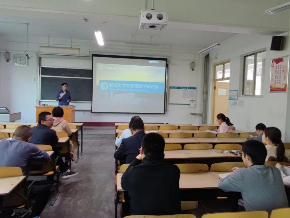 药学院教学研讨会2